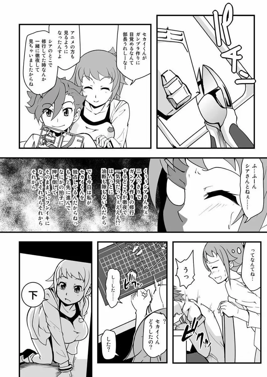 せかいでいちばんセカイがすきだもんっ!! - page5