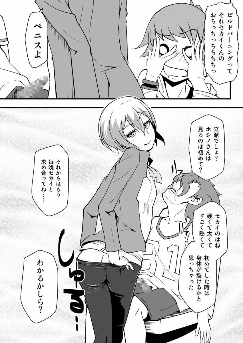 せかいでいちばんセカイがすきだもんっ!! - page7