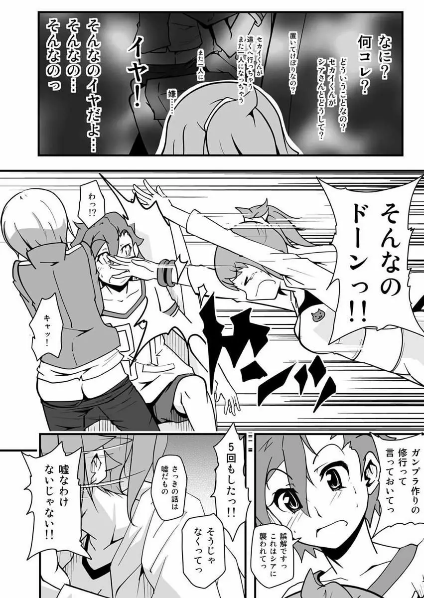 せかいでいちばんセカイがすきだもんっ!! - page9