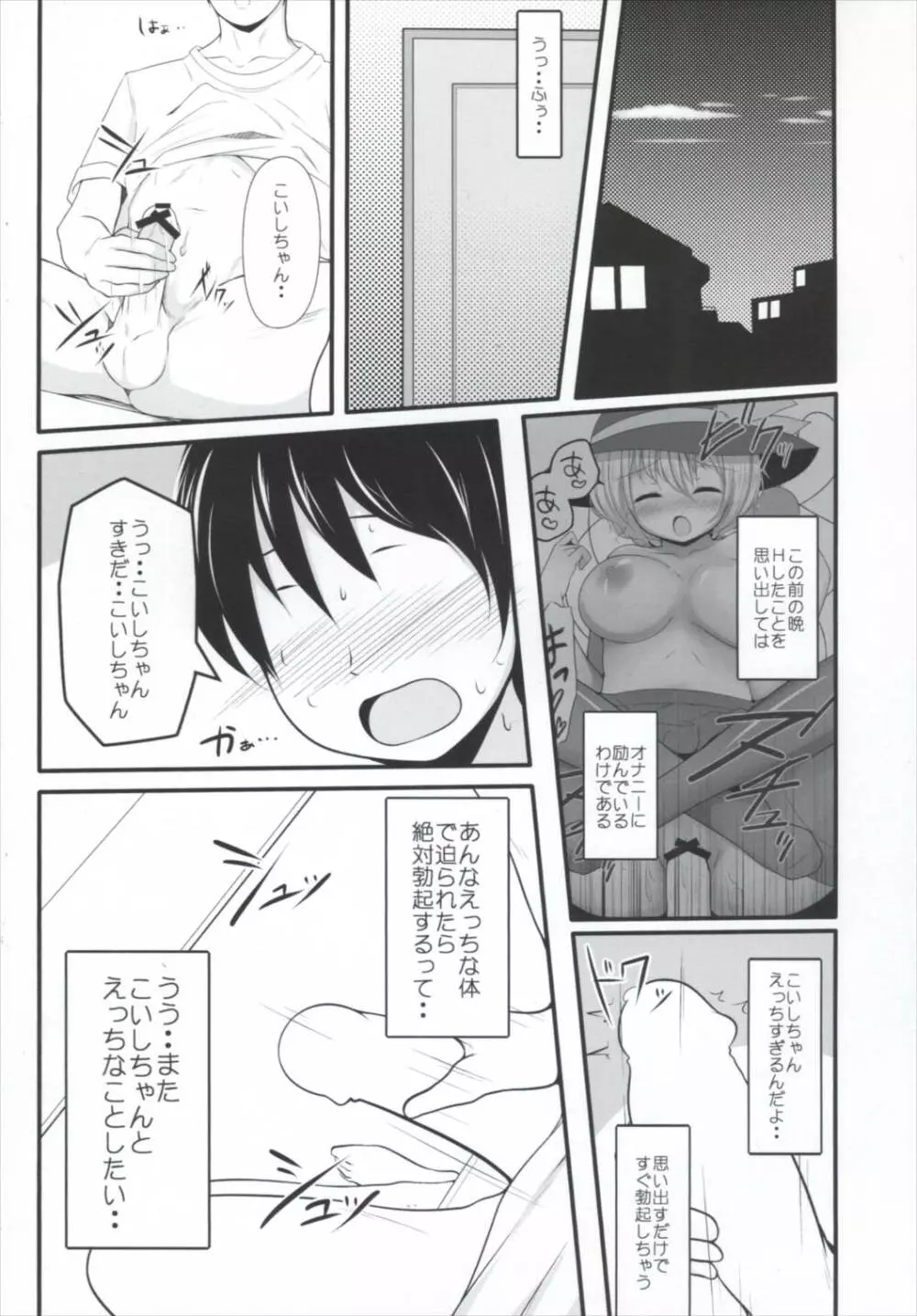 こいオナ 2 - page4