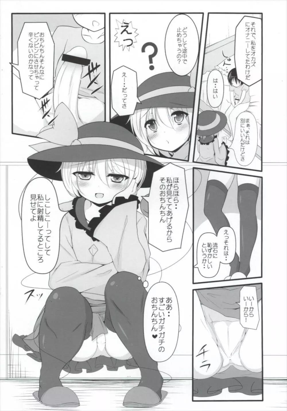 こいオナ 2 - page6