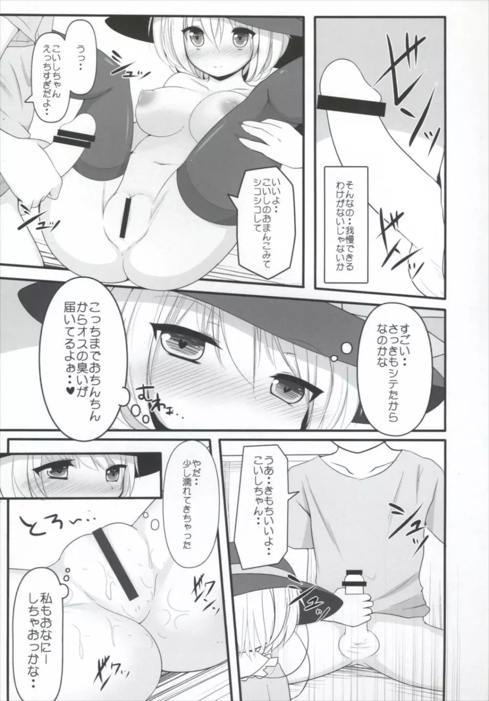 こいオナ 2 - page8