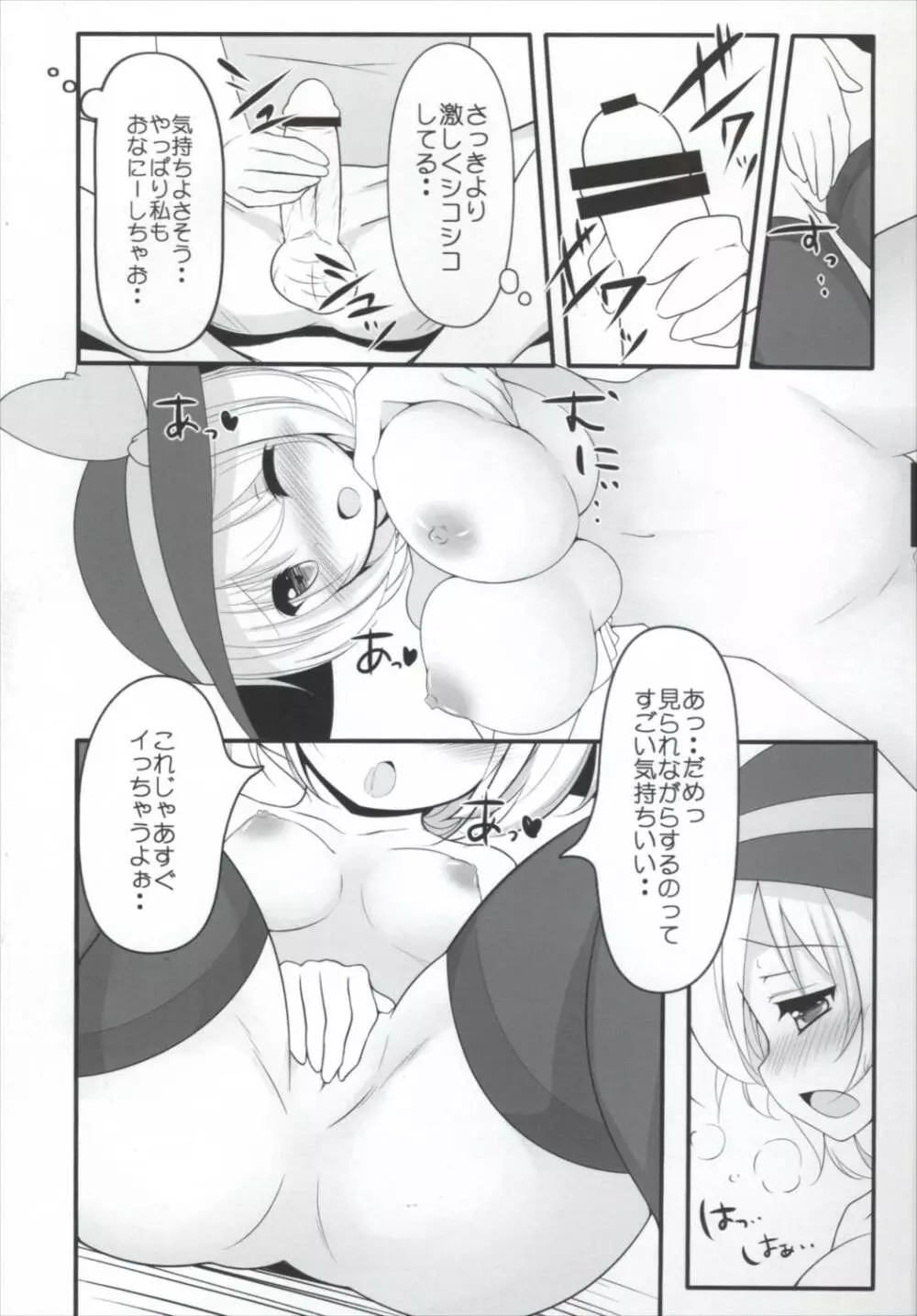 こいオナ 2 - page9