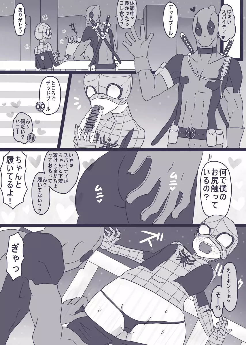 Depusupa modoki rakugaki manga ③ - page14