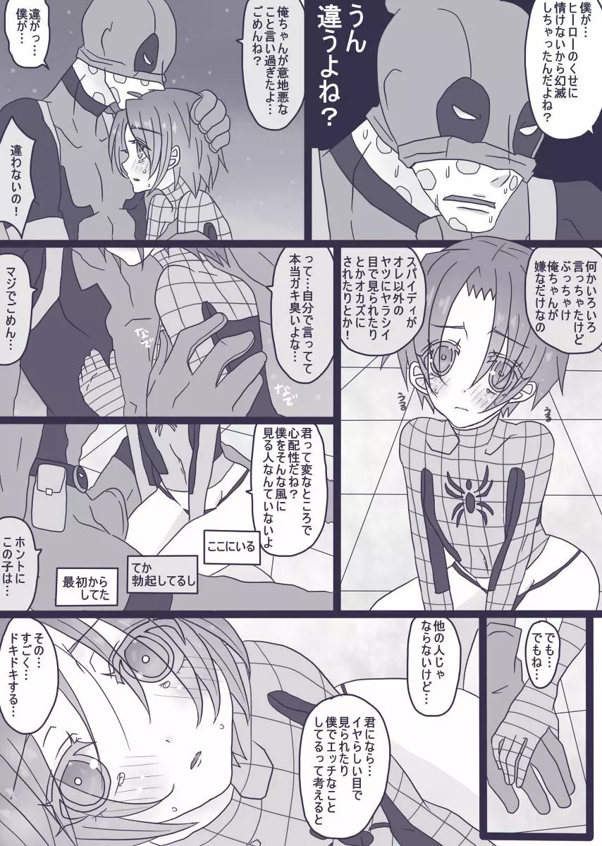 Depusupa modoki rakugaki manga ③ - page17