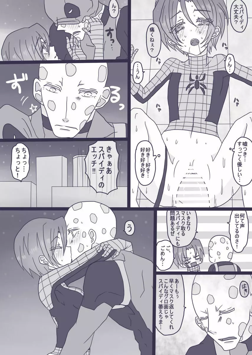 Depusupa modoki rakugaki manga ③ - page19