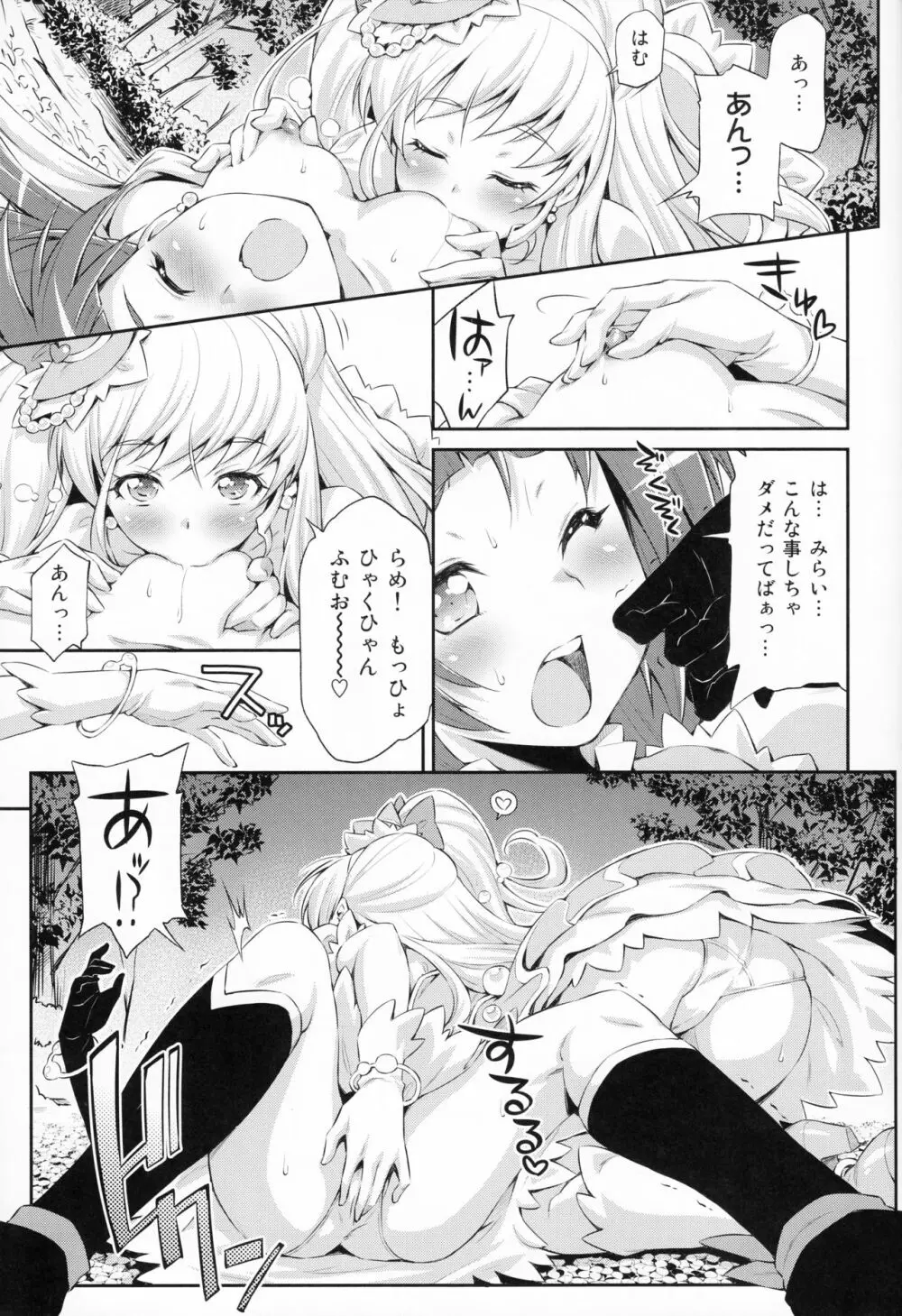 ミラクルスイート・マジカルフレグランス - page12