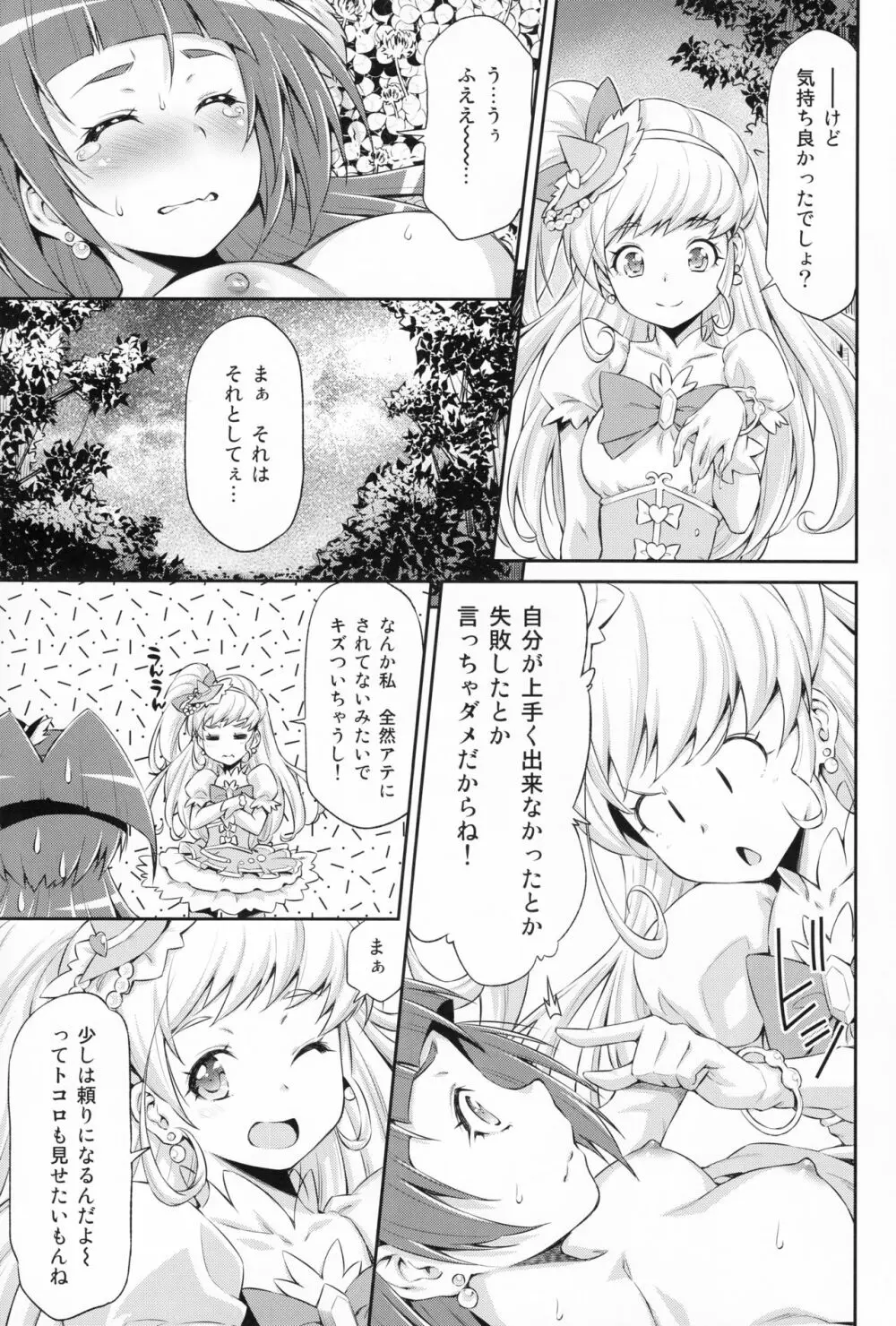 ミラクルスイート・マジカルフレグランス - page16