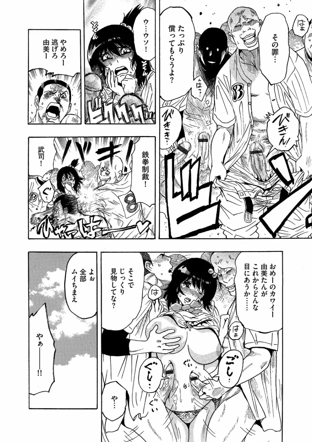 ネトラレ甲子園 - page10