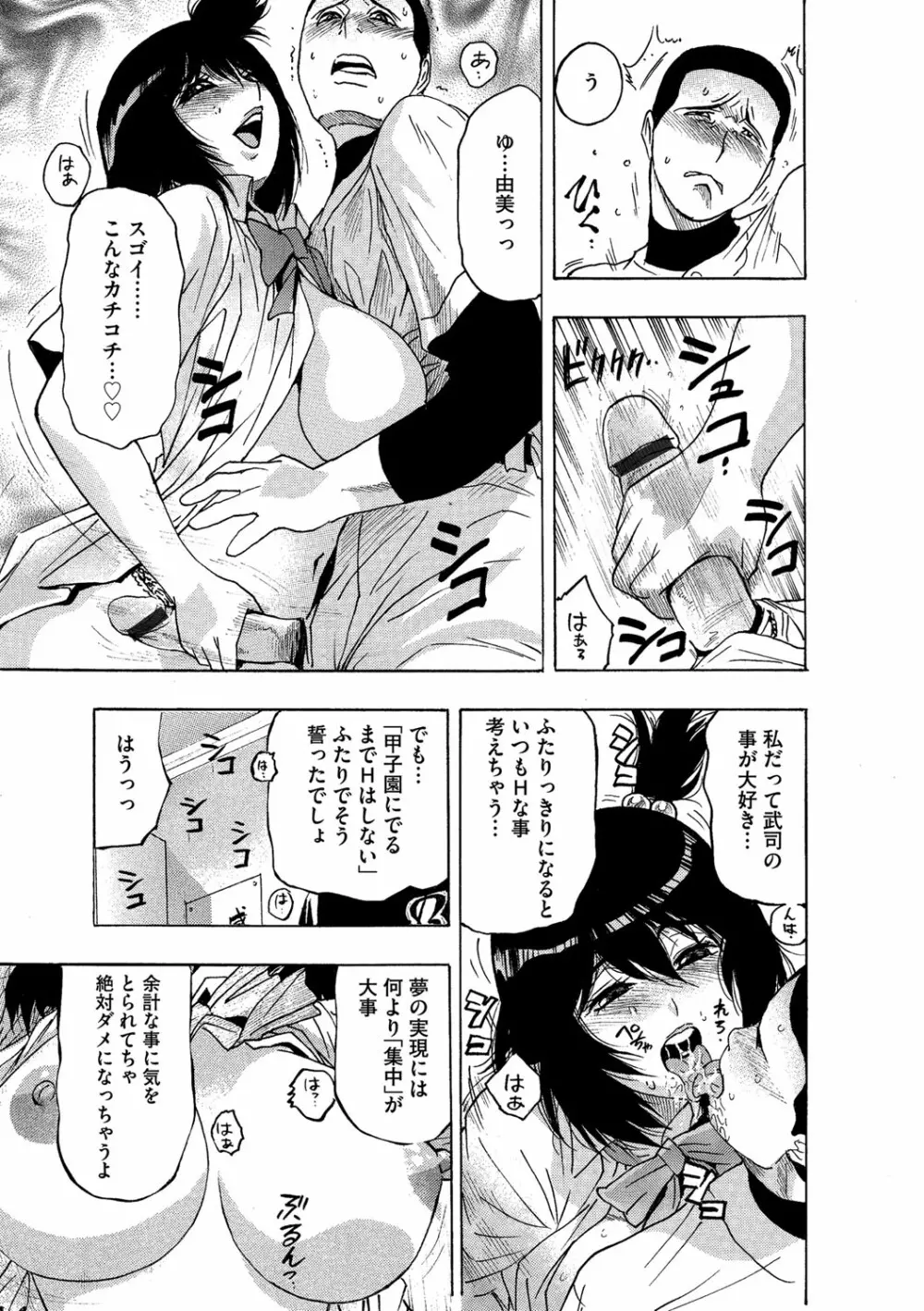 ネトラレ甲子園 - page5