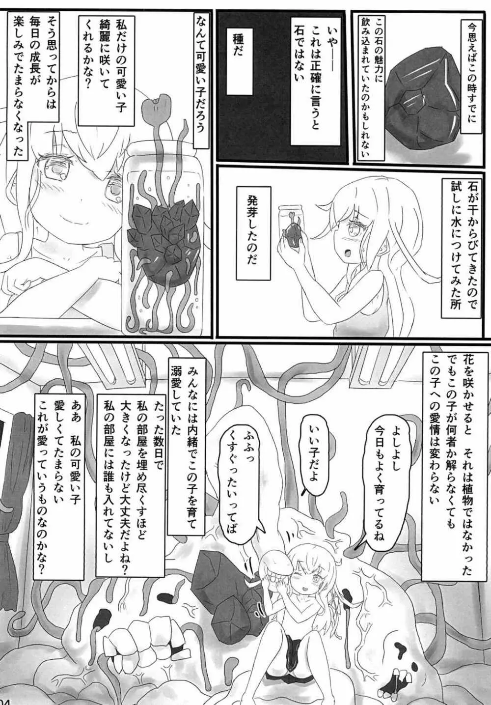 蠢動蠢蠢、蠱凝り花 - page3