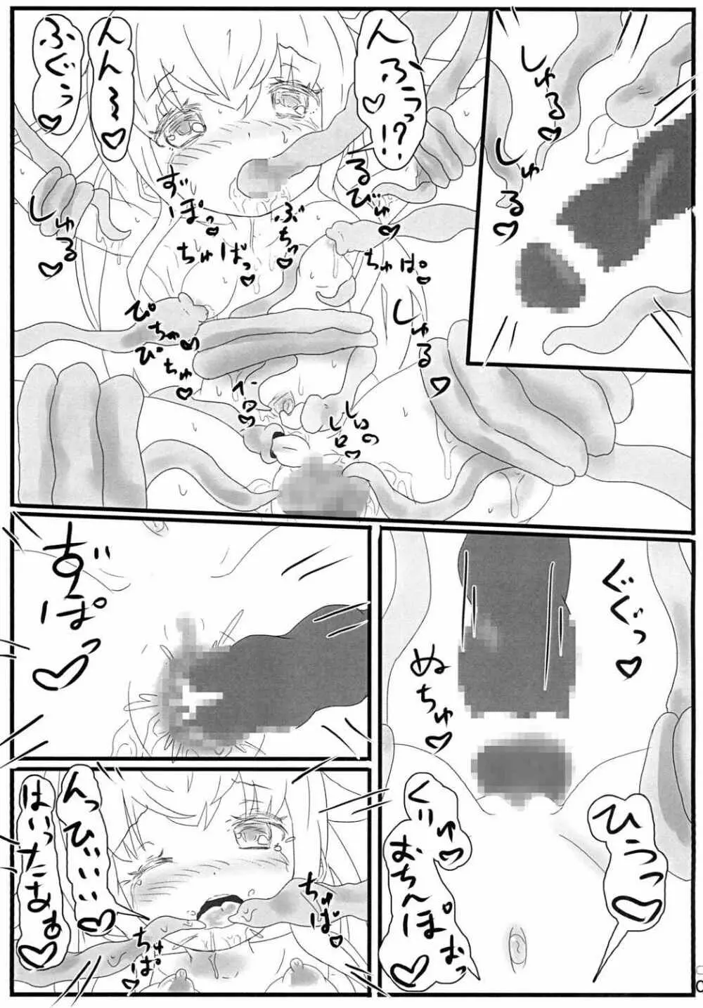 蠢動蠢蠢、蠱凝り花 - page8