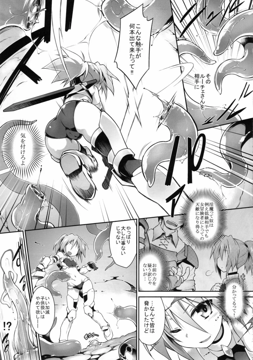 ルーチェのエロトラップダンジョン - page7