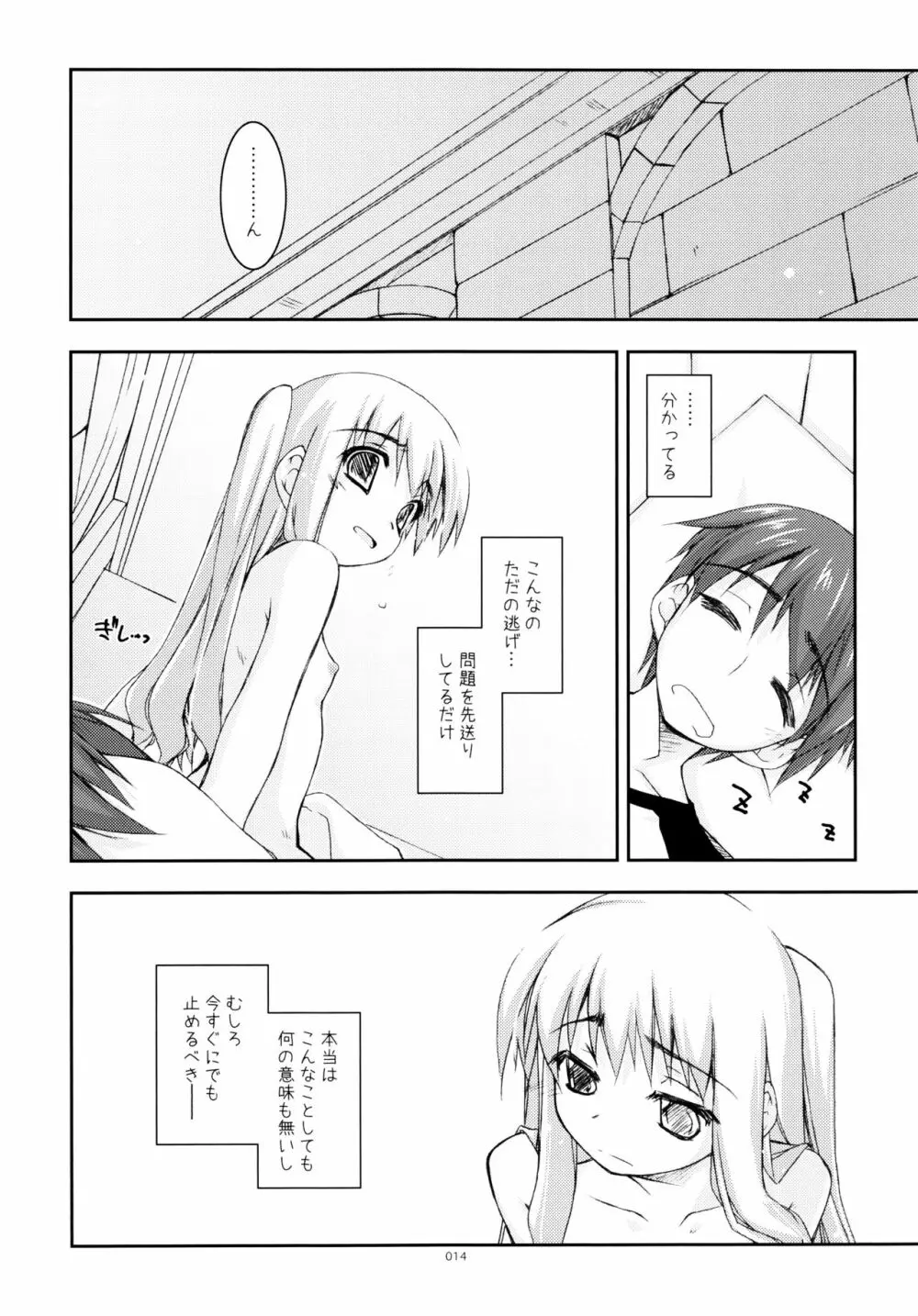 零碧総集編 - page13