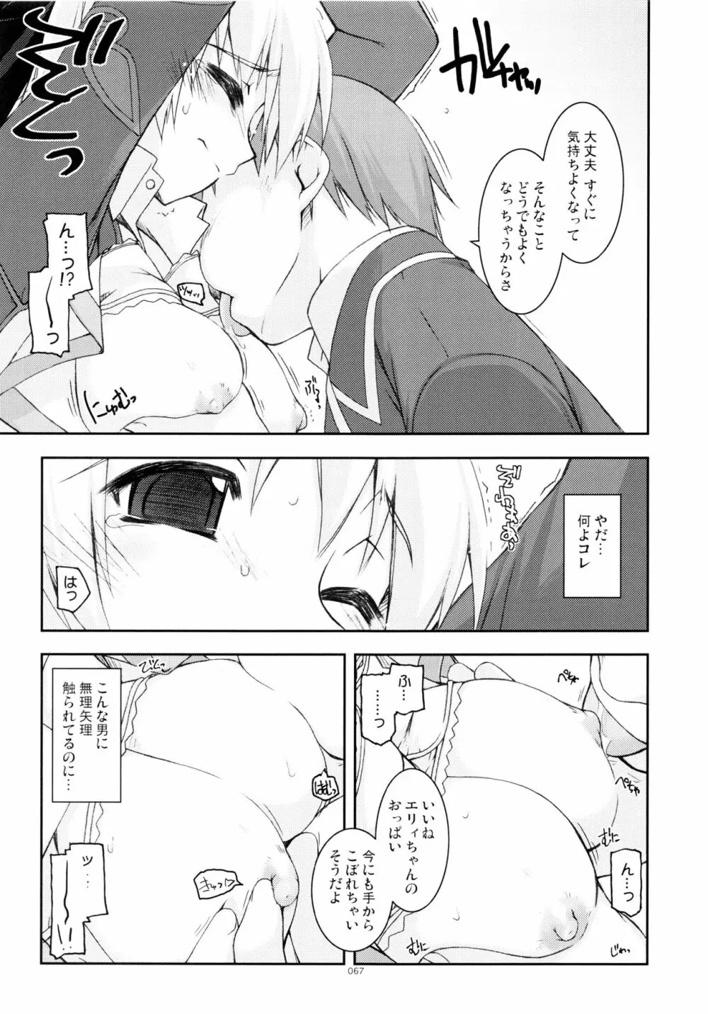 零碧総集編 - page146