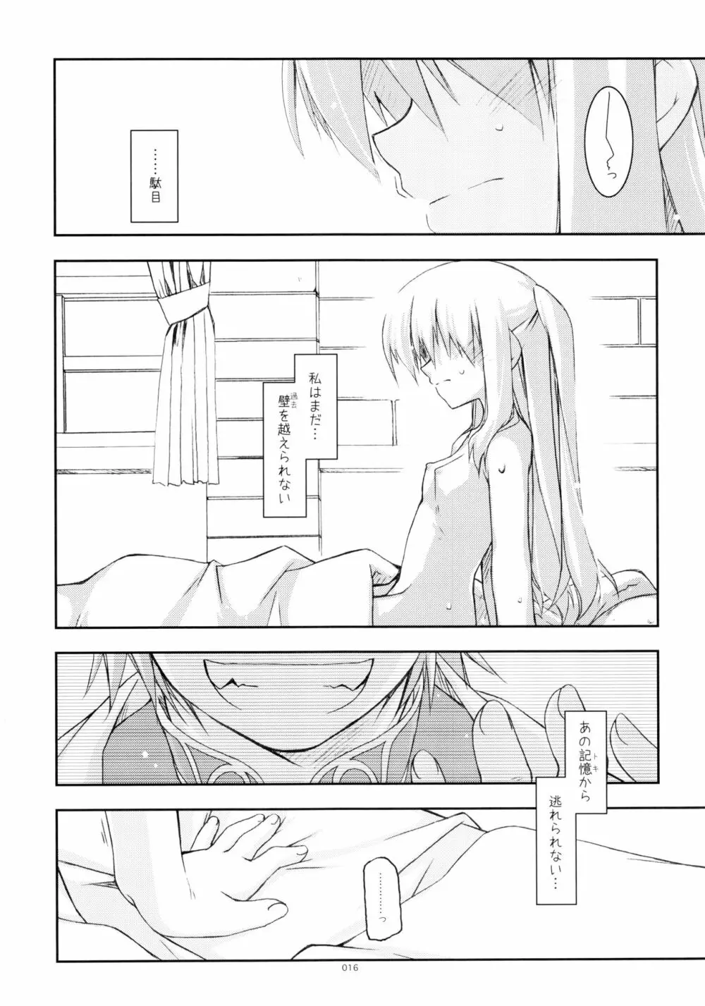 零碧総集編 - page15