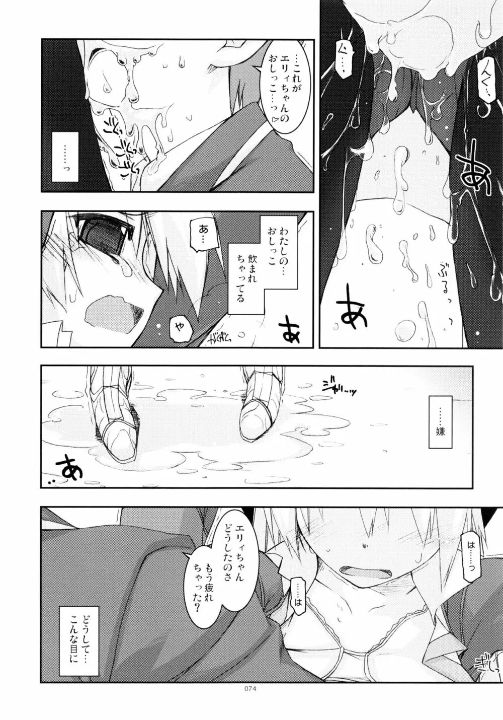 零碧総集編 - page153