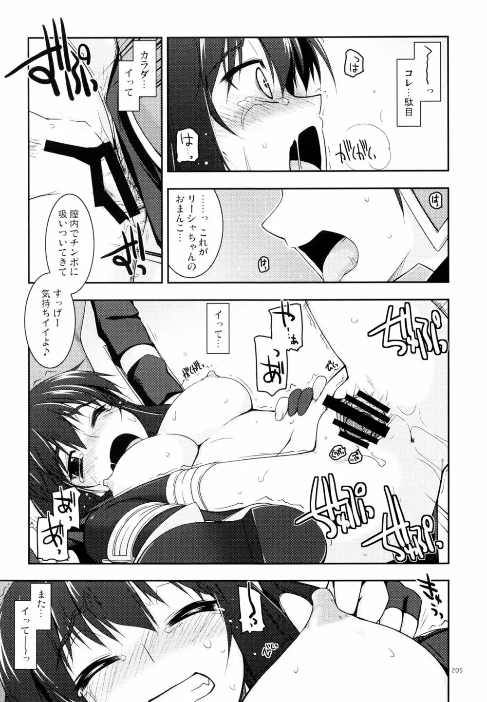 零碧総集編 - page204