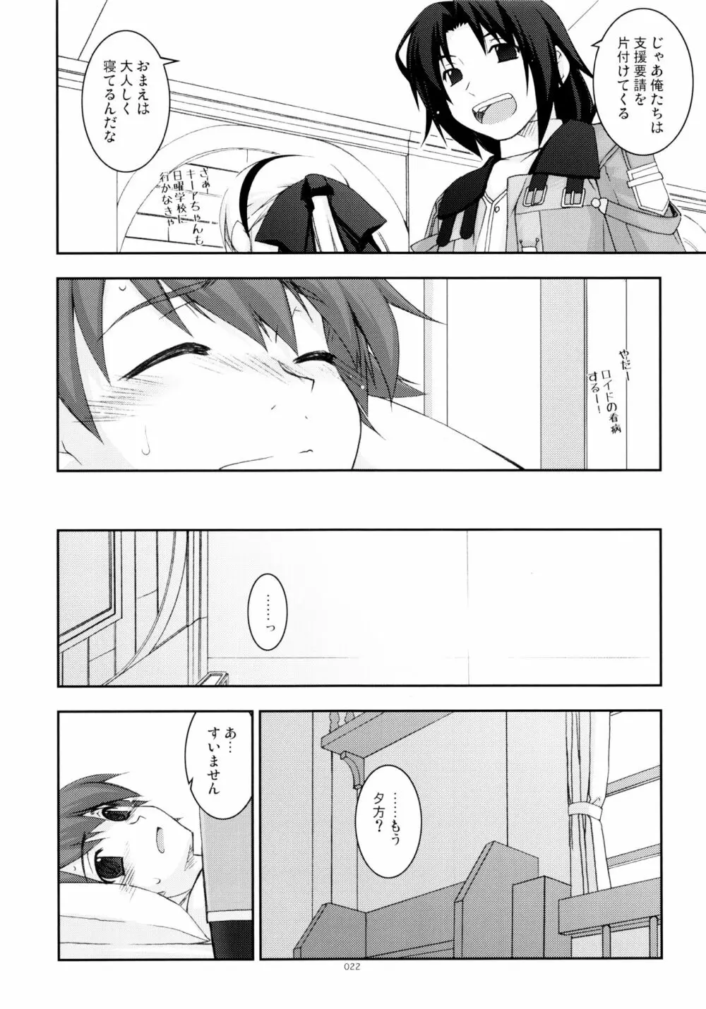 零碧総集編 - page21