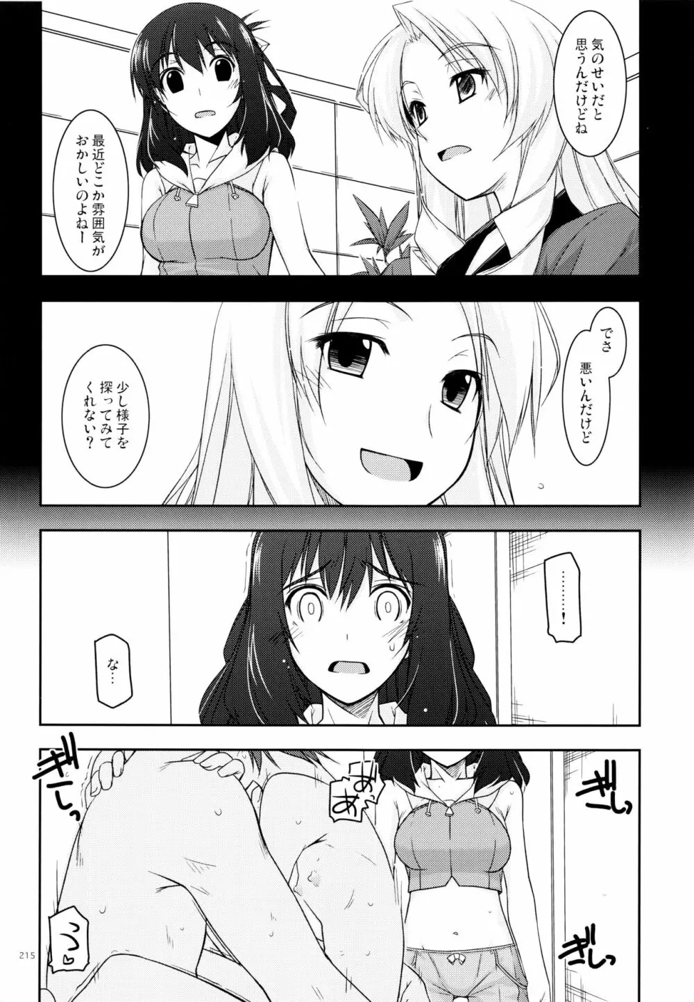 零碧総集編 - page214