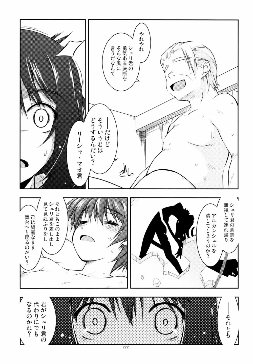 零碧総集編 - page221