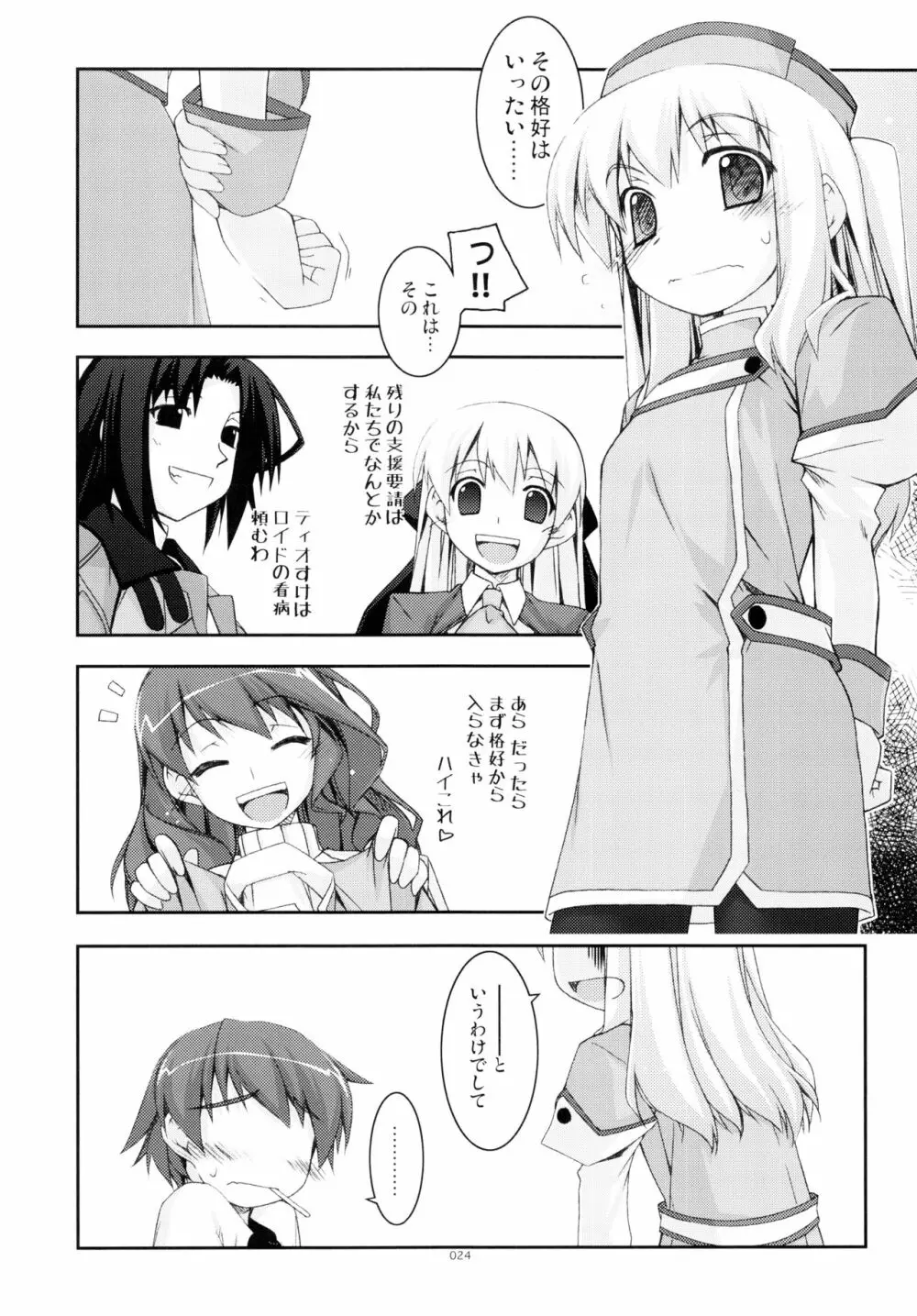 零碧総集編 - page23