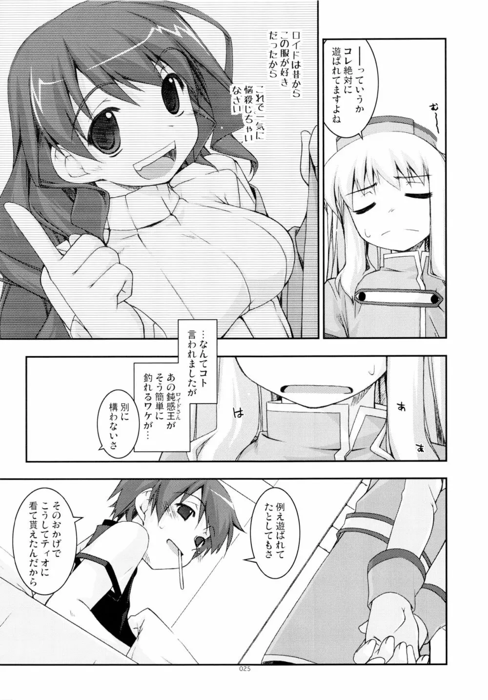 零碧総集編 - page24