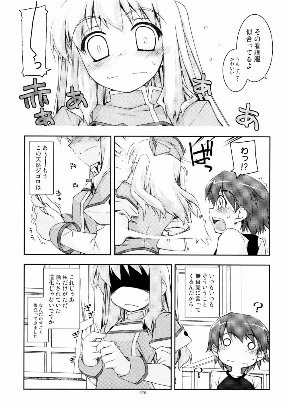 零碧総集編 - page25