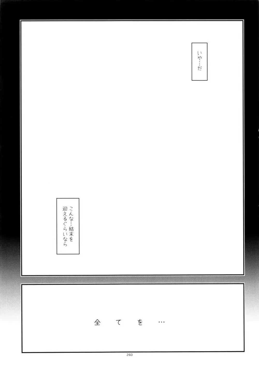 零碧総集編 - page259