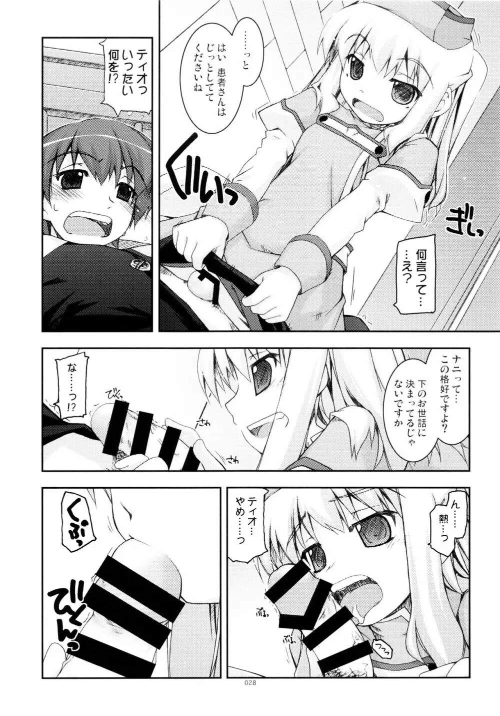 零碧総集編 - page27