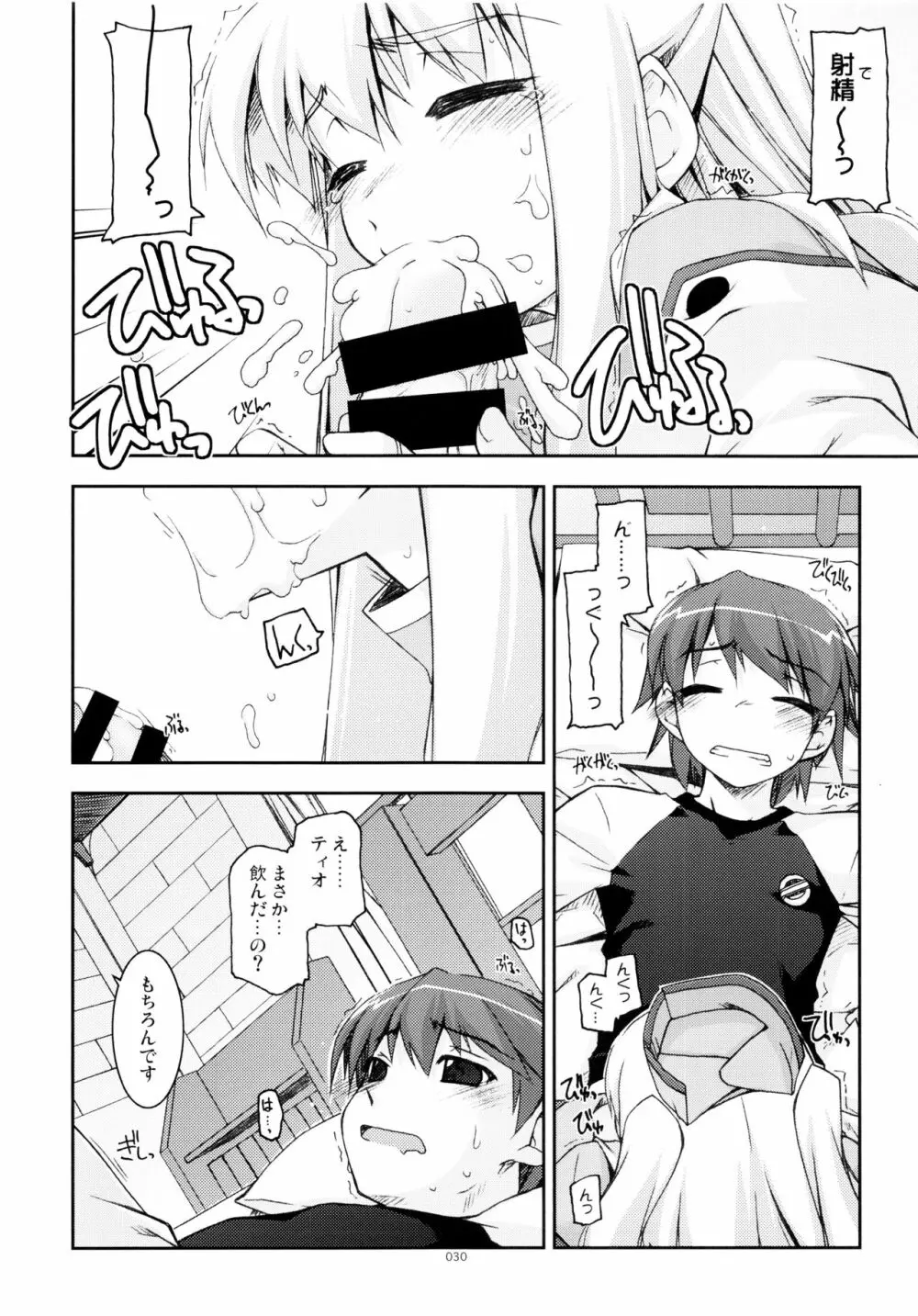 零碧総集編 - page29