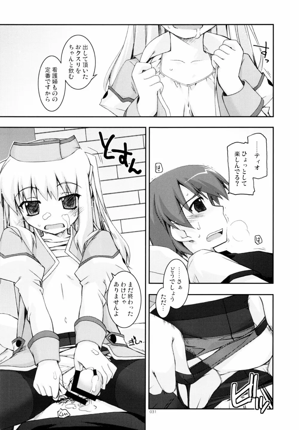 零碧総集編 - page30