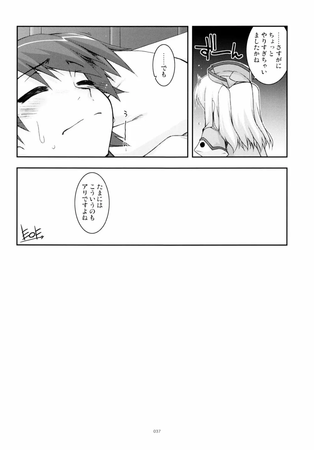 零碧総集編 - page36