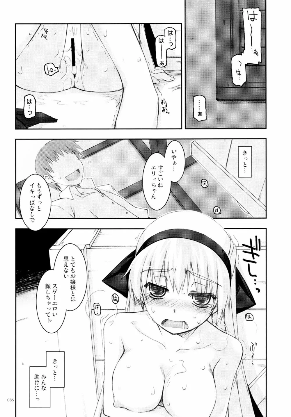 零碧総集編 - page44