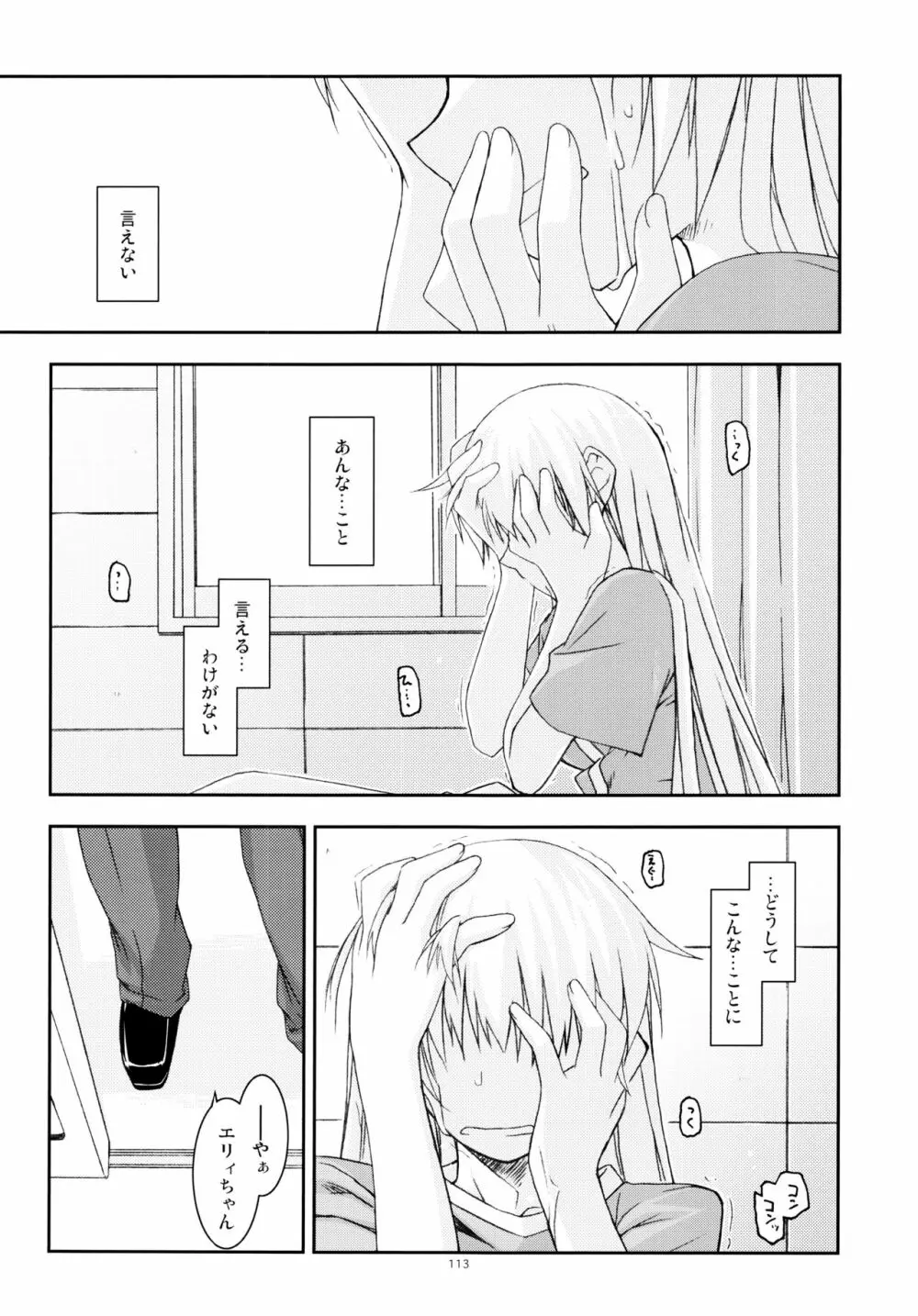 零碧総集編 - page72