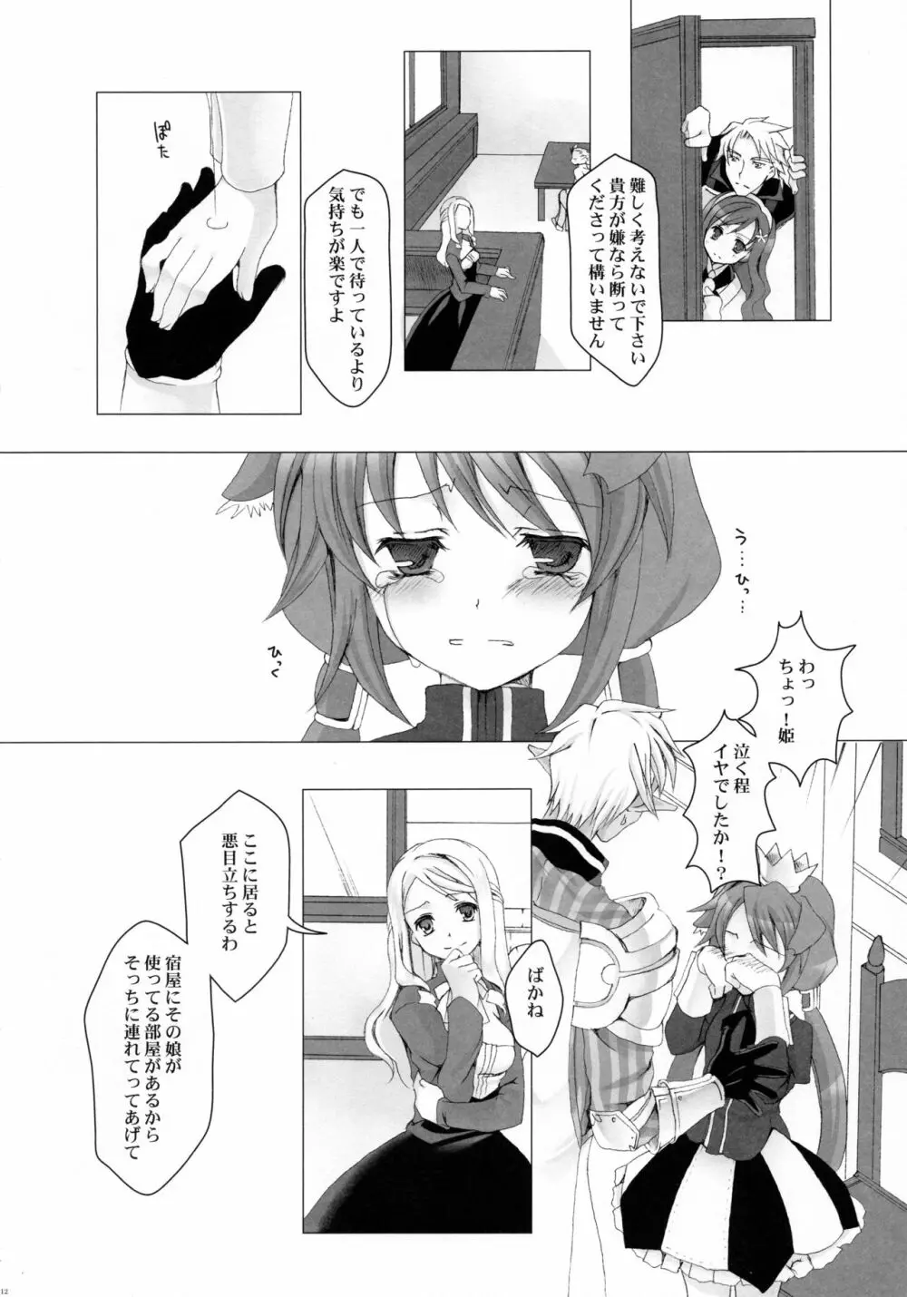 セイブザクイーン - page11