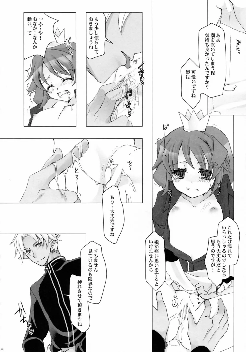 セイブザクイーン - page19