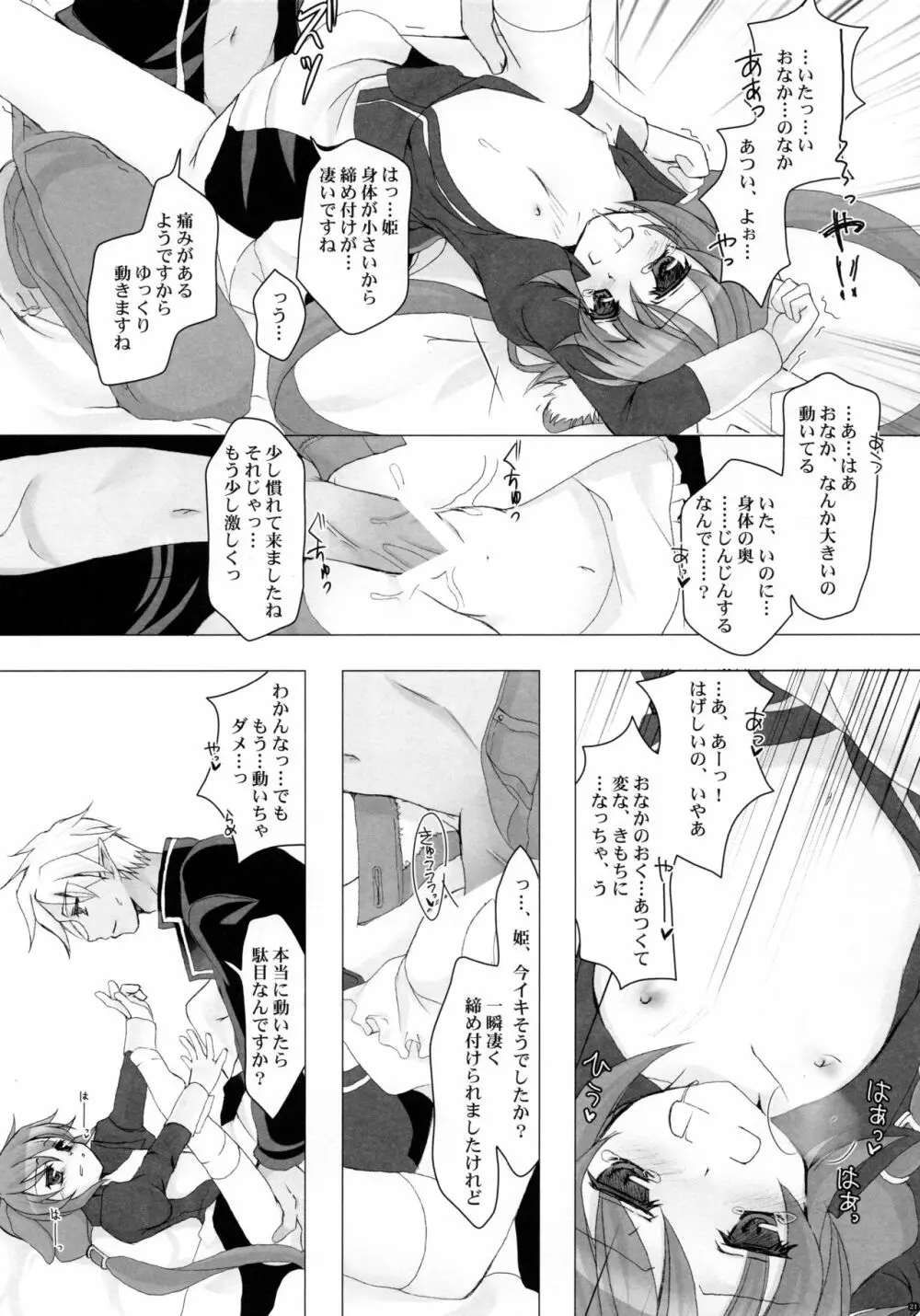 セイブザクイーン - page20