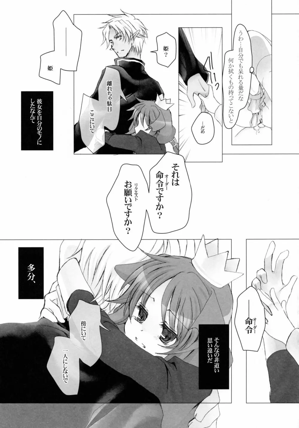 セイブザクイーン - page22