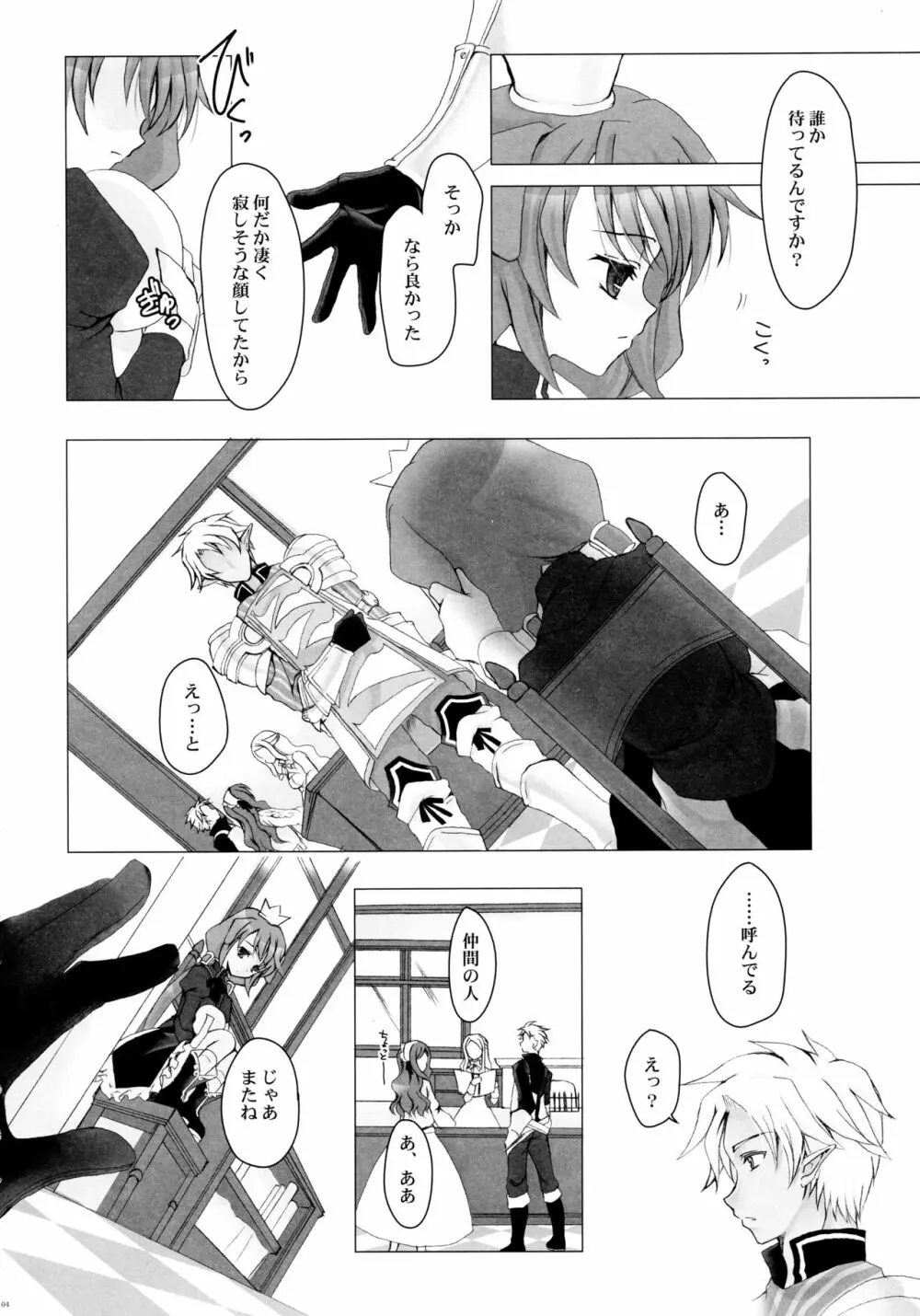 セイブザクイーン - page3