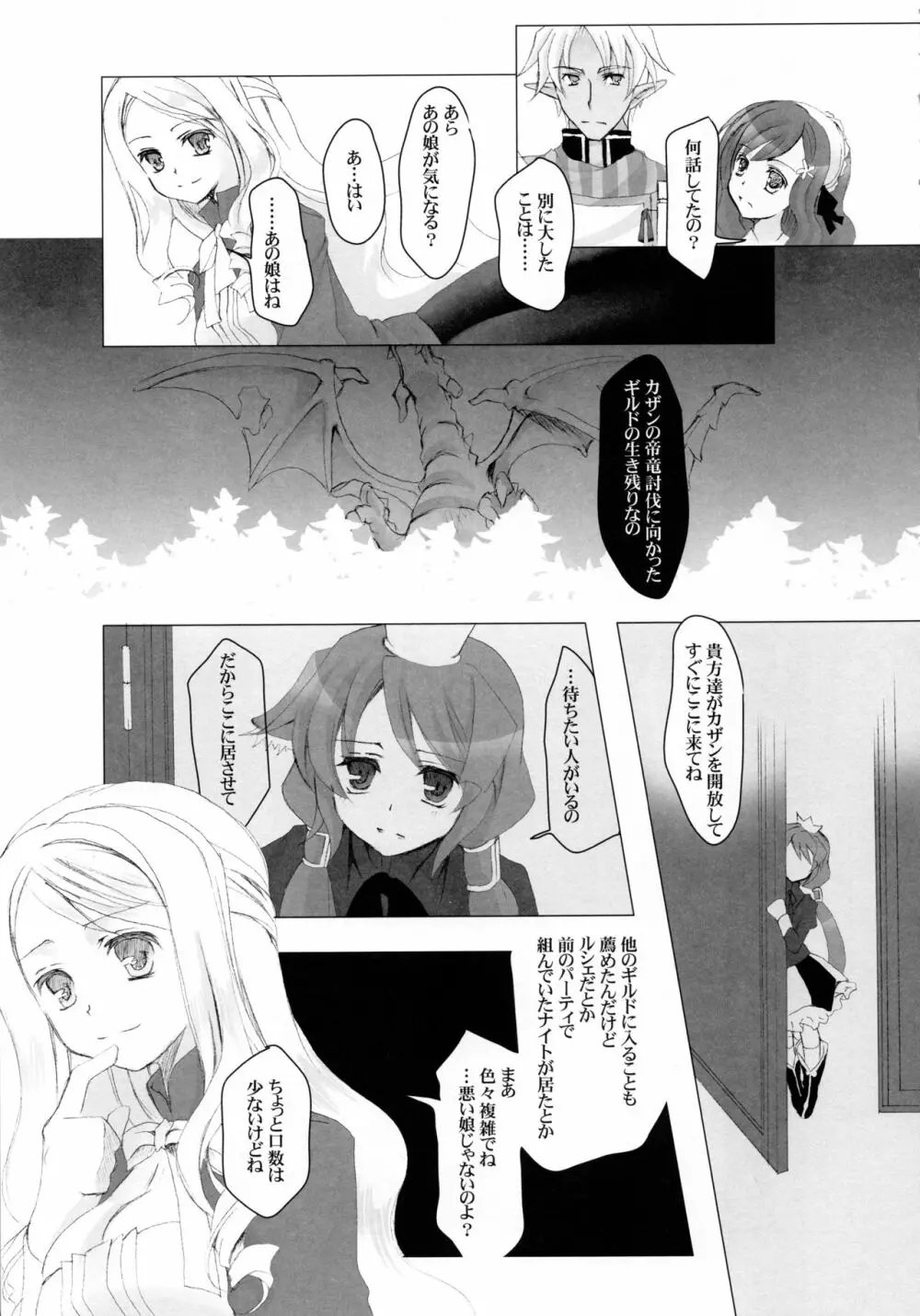 セイブザクイーン - page4