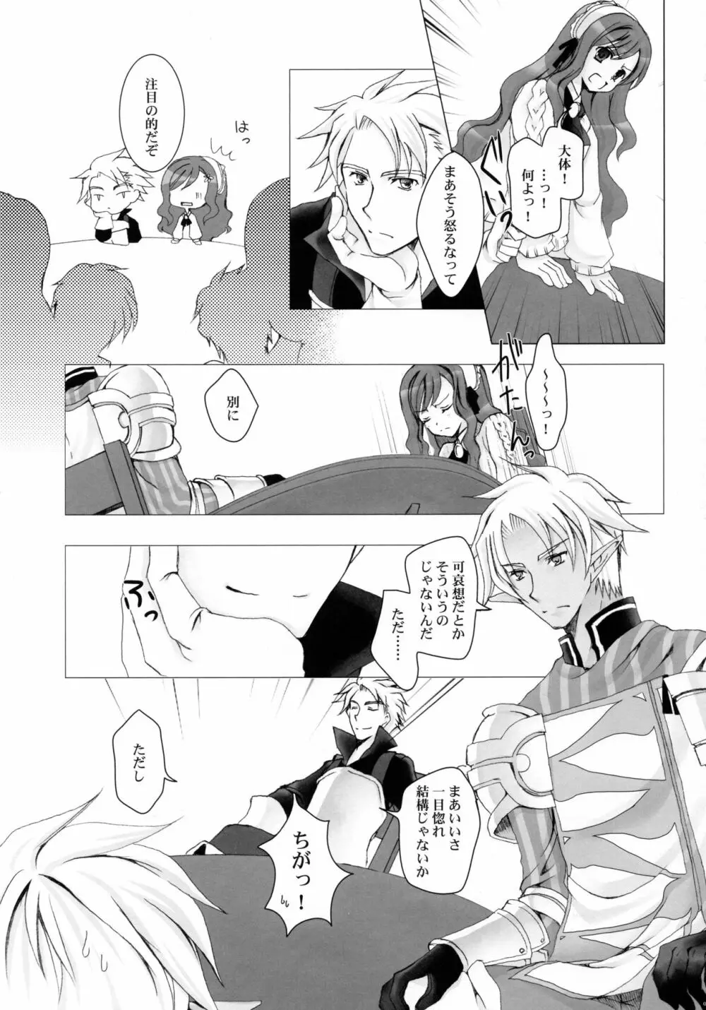 セイブザクイーン - page6