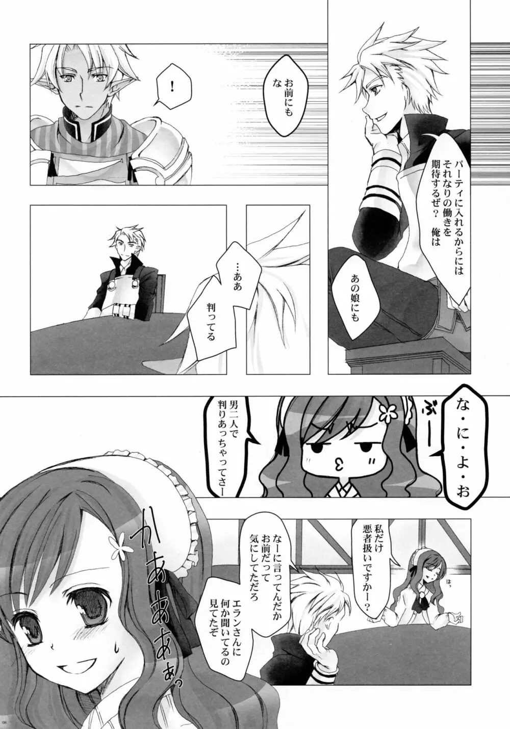 セイブザクイーン - page7