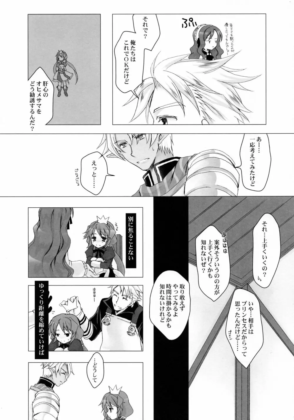 セイブザクイーン - page8