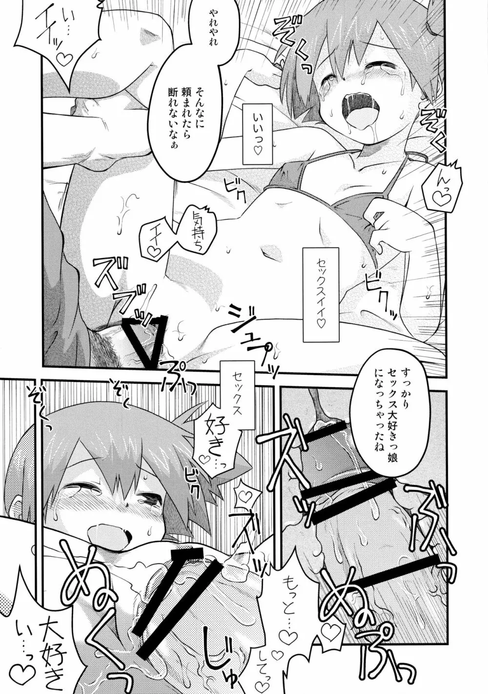 ヤルキマンマンイキトウゴウ - page13