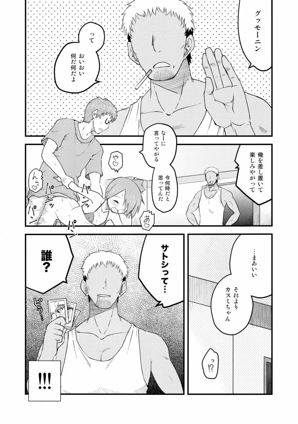 ヤルキマンマンイキトウゴウ - page18