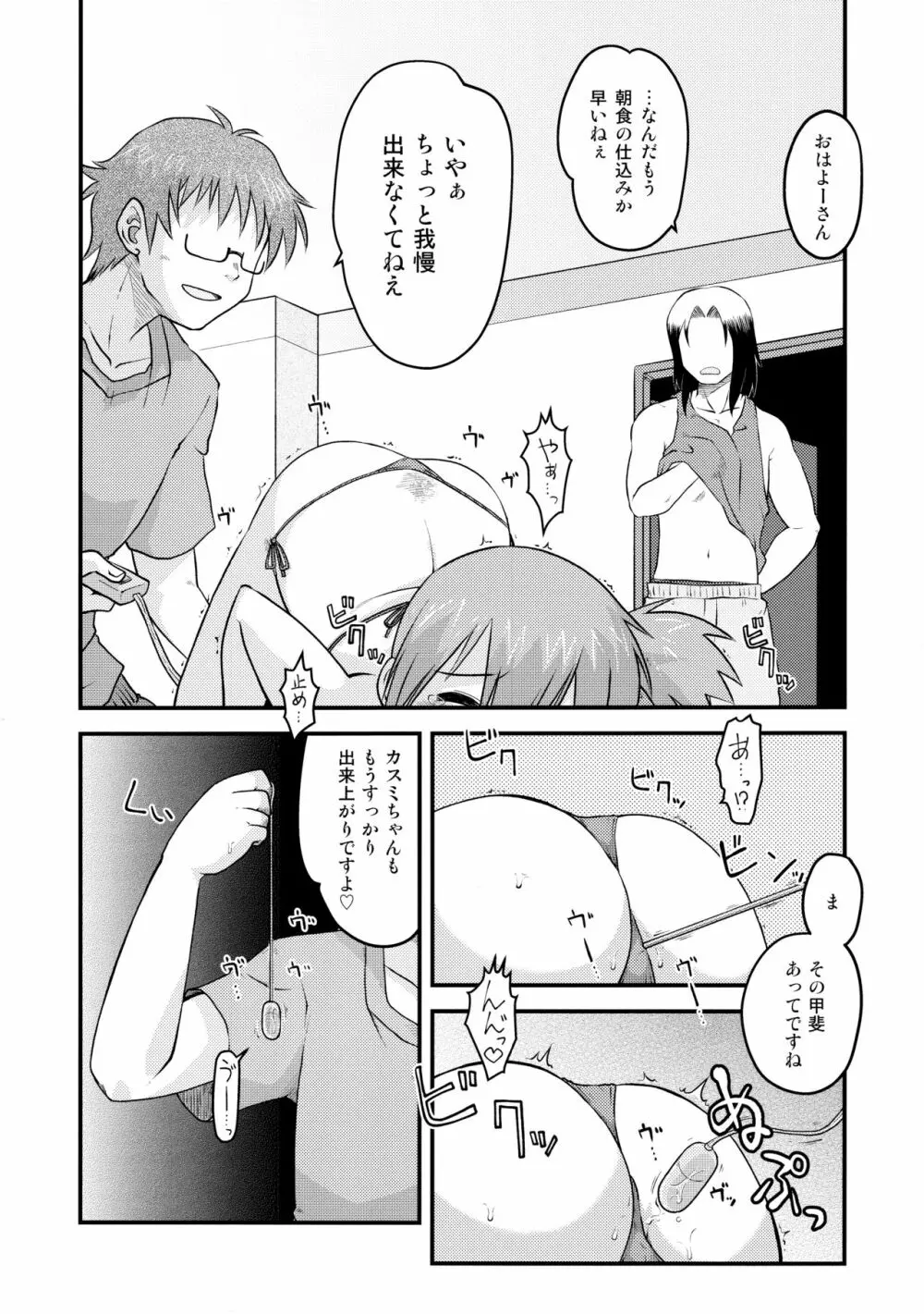 ヤルキマンマンイキトウゴウ - page6