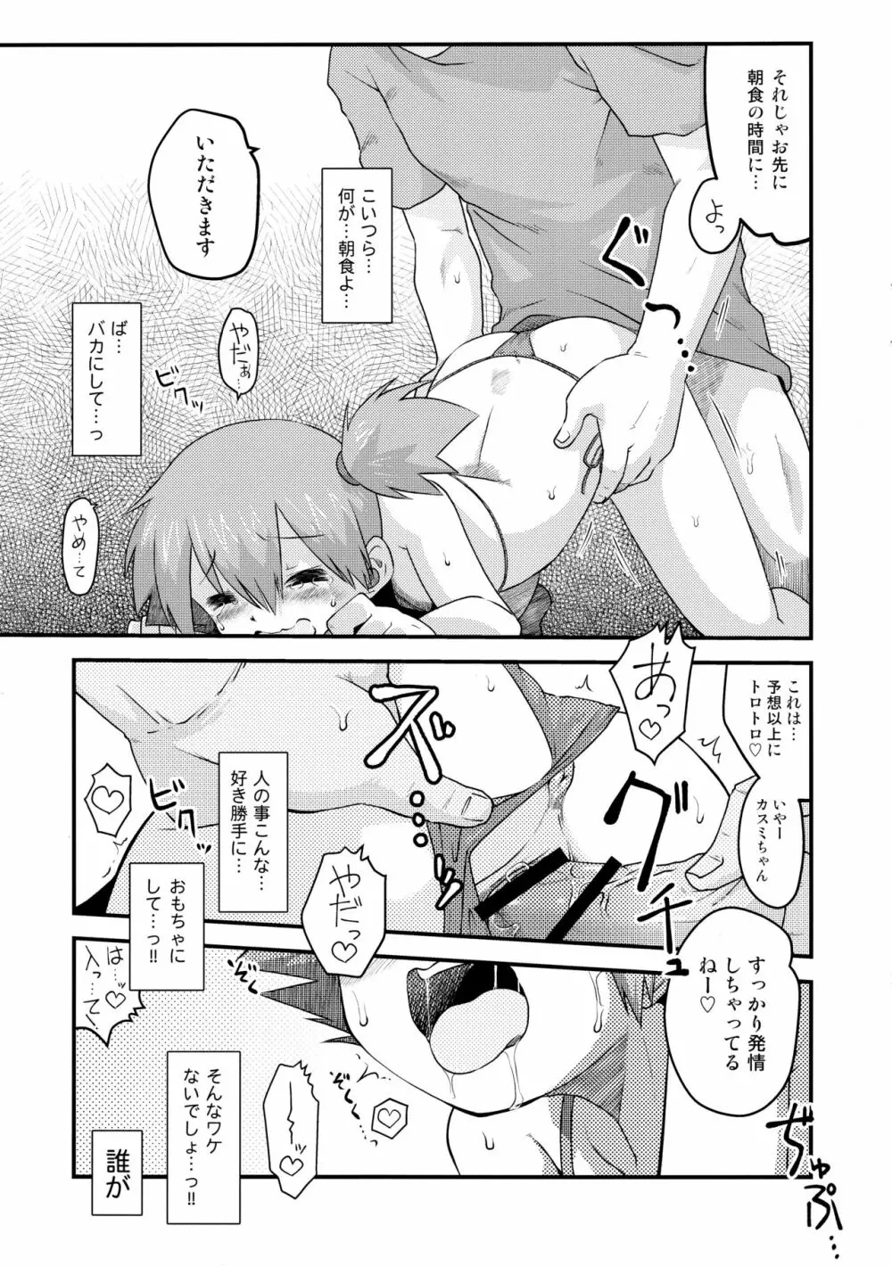 ヤルキマンマンイキトウゴウ - page7