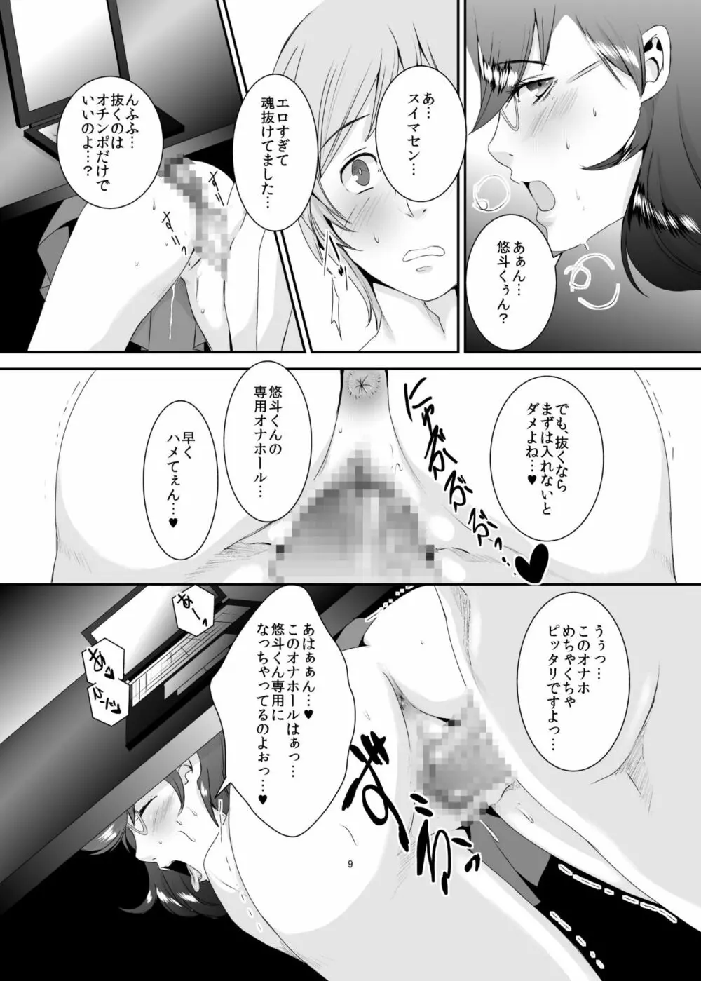 奥様は元ヤリマン5 - page10