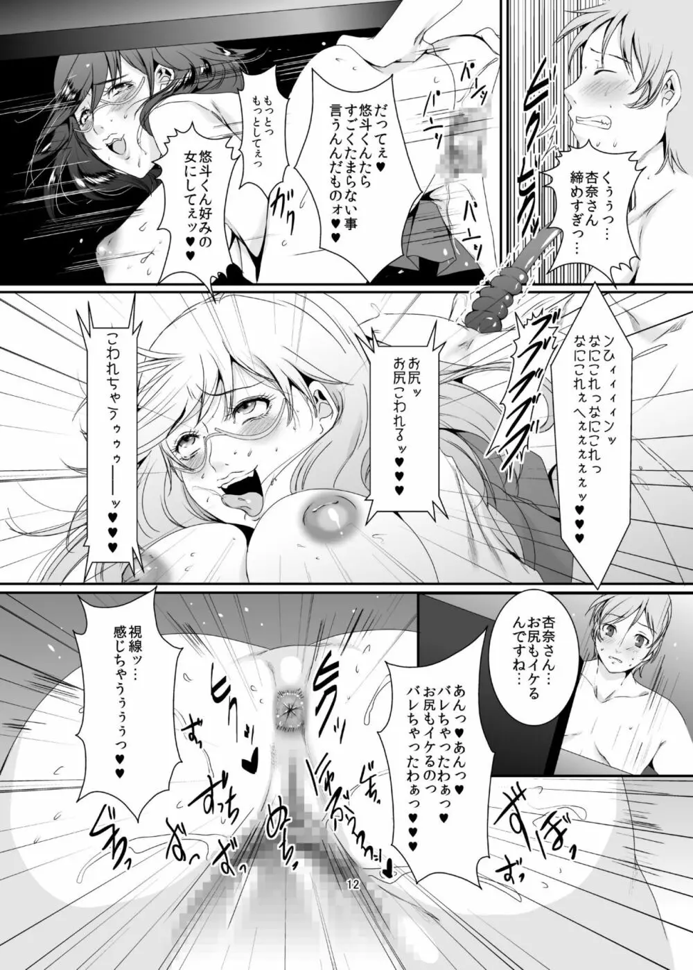 奥様は元ヤリマン5 - page13